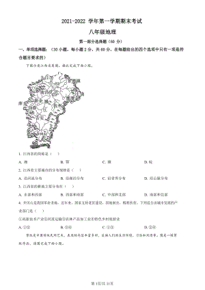 2021-2022學(xué)年廣東省廣州市黃埔區(qū)港灣中學(xué)初二年級上學(xué)期期末地理試題（含答案）.docx