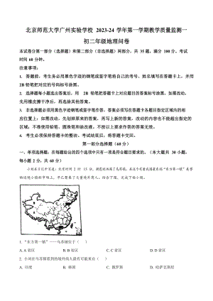 廣東省廣州市北京師范大學廣州實驗學校2023-2024學年八年級上學期期中地理試題（含答案）.docx