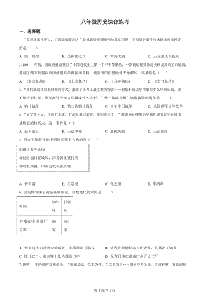 2022-2023學(xué)年廣東省廣州市第四十一中學(xué)初二年級上學(xué)期期末歷史試題（含答案）.docx
