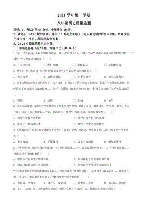2021-2022學(xué)年廣東省廣州市海珠區(qū)初二年級上學(xué)期期末歷史試題（含答案）.docx