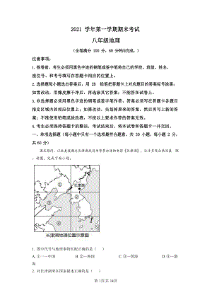 2021-2022學年廣東省廣州市天河區八年級上學期期末地理試題（含答案）.docx