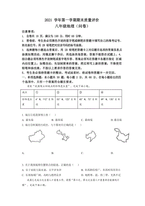 2021-2022學年廣東省廣州市花都區初二年級上學期期末地理試題（含答案）.docx