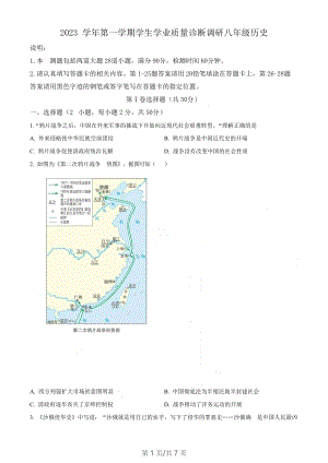 廣東省廣州市白云區(qū)2023-2024學(xué)年八年級上學(xué)期期末歷史試題（含答案）.docx