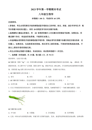 廣東省廣州市天河區(qū)2023-2024學(xué)年八年級上學(xué)期期末生物試題（含答案）.docx