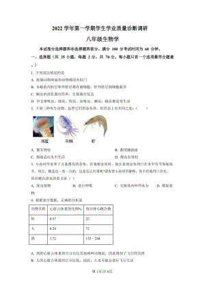 2022-2023學(xué)年廣東省廣州市白云區(qū)初二年級上學(xué)期期末生物試題（含答案）.docx