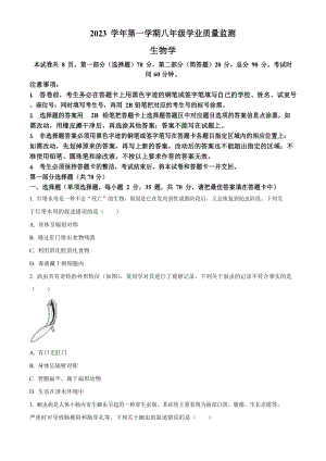 廣東省廣州市南沙區(qū)2023-2024學(xué)年八年級上學(xué)期期末生物試題（含答案）.docx