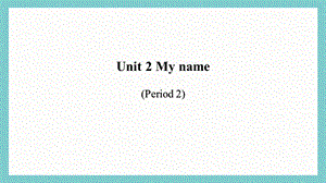 24新教材科普版三年級上英語Unit 2 My name (2)課件.pptx