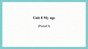 24新教材科普版三年級上英語Unit 8 My age (3)課件.pptx