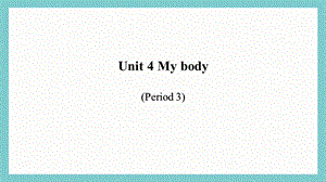 24新教材科普版三年級上英語unit 4 My body (3)課件.pptx
