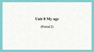 24新教材科普版三年級上英語Unit 8 My age (2)課件.pptx