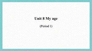 24新教材科普版三年級上英語Unit 8 My age (1)課件.pptx