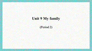 24新教材科普版三年級上英語Unit 9 My family (2)課件.pptx
