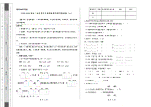 2024-2025學年二年級語文上學期期末全真模擬（統編版）.pdf