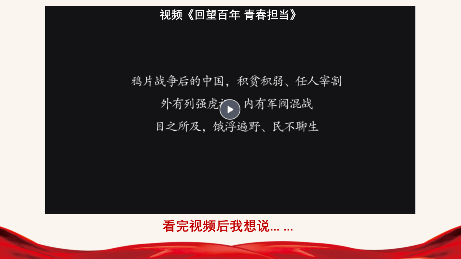 部編八上道德與法治10.2《天下興亡 匹夫有責》課件+教學設計（山東省一師一優(yōu)課）.rar