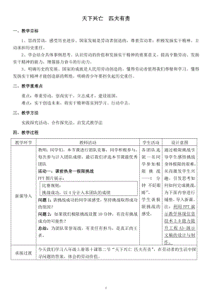 部編八上道德與法治10.2《天下興亡 匹夫有責》教學設計（山東省級公開優(yōu)質課）.doc