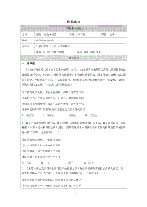 川教版《家庭·社會(huì)·法制》3.3讓民法典進(jìn)心中-4.作業(yè)練習(xí)（參考）.docx