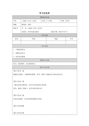 川教版家庭社會法制情理法一線牽3.學習任務單.docx
