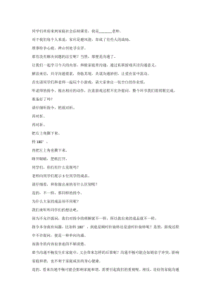 川教版家庭·社會·法制7-8年級《和睦家庭善溝通》2.逐字稿.docx
