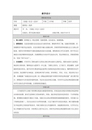 川教版家庭社會法制情理法一線牽2.教學設計.docx