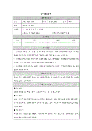 川民版7-8年級家庭·社會·法制《法潤少年護成長》3.學習任務單（參考）.docx