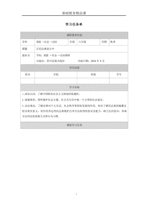 川教版《家庭·社會(huì)·法制》3.3讓民法典進(jìn)心中-3.學(xué)習(xí)任務(wù)單.docx