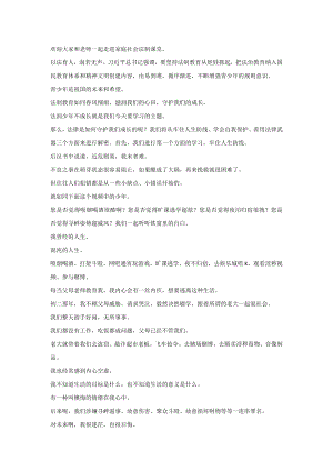 川民版7-8年級家庭·社會·法制《法潤少年護成長》2.逐字稿.docx