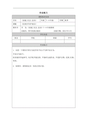 川民版7-8年級家庭·社會·法制《法潤少年護成長》4.作業練習.docx