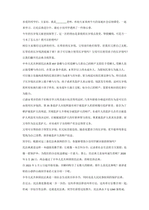 川教版《家庭·社會·法制》3.3讓民法典進心中-2.逐字稿（參考）.docx
