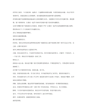 川教版八上家庭·社會·法制1.3《有愛的家庭會溝通》-2.逐字稿.docx