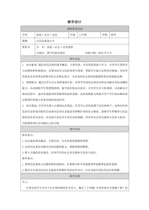 川教版《家庭·社會·法制》3.3讓民法典進心中-2.教案（參考）.docx