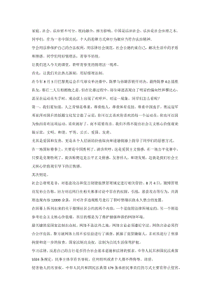 川教版家庭·社會·法制《情理法一線牽》2.逐字稿.docx