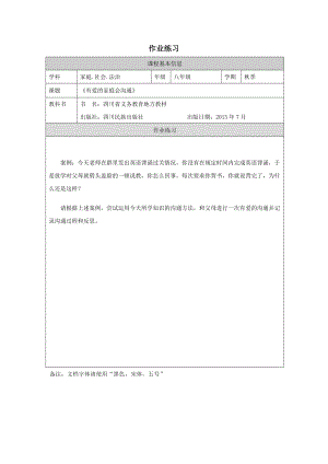 川教版八上家庭·社會·法制1.3《有愛的家庭會溝通》-4.作業練習.docx