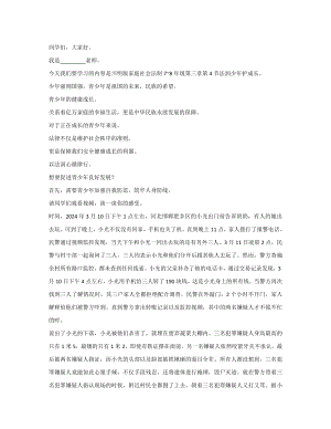 川民版7-8年級家庭·社會·法制《法潤少年護成長》2.逐字稿（參考）.docx