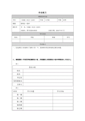 川教版家庭社會法制情理法一線牽4.作業練習.docx