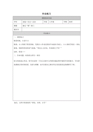 川教版八年級家庭·社會·法制《被反鎖的門》4.作業練習.docx
