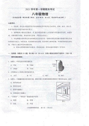 【天河區】21-22學年八年級上學期期末物理試卷.doc