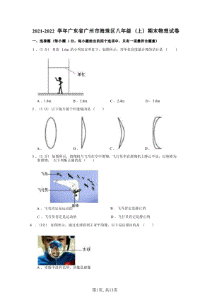 海珠區】21-22學年八年級上學期期末物理試卷（含答案）.docx