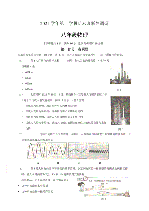 【越秀區(qū)】21-22學(xué)年八年級上學(xué)期期末物理試卷.doc