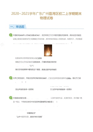 2020_2021學年廣東廣州荔灣區初二上學期期末物理試卷（含答案）.doc