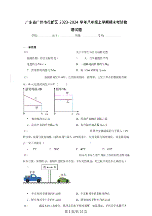 廣東省廣州市花都區2023-2024學年八年級上學期期末考試物理試題（含答案）.doc