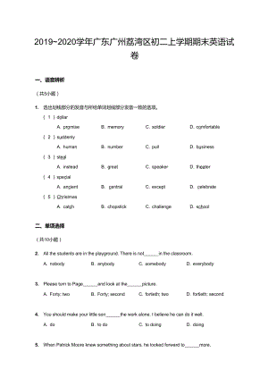 荔灣區(qū)】19-20學(xué)年八年級上學(xué)期期末英語試卷（含答案）.docx