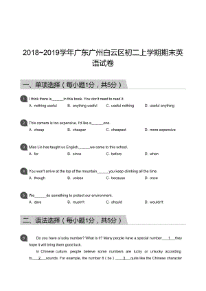 白云區】18-19學年八年級上學期期末英語試卷（含答案）.docx