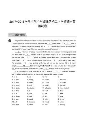 海珠區】17-18學年八年級上學期期末英語試卷（含答案）.docx