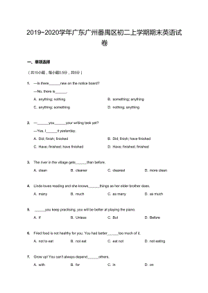 番禺區】19-20學年八年級上學期期末英語試卷（含答案）.docx