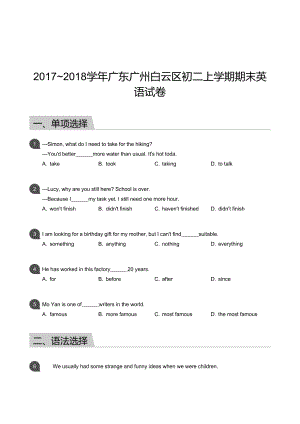 白云區】17-18學年八年級上學期期末英語試卷（含答案）.docx