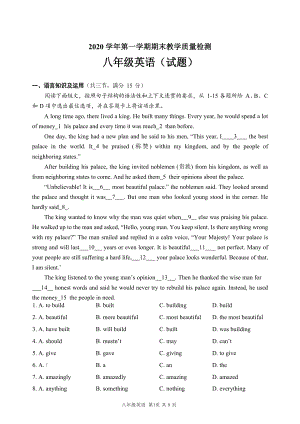2020-2021學(xué)年白云區(qū)八年級第一學(xué)期期末考試英語試題（含答案）.docx