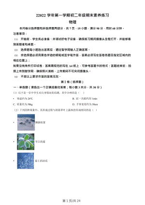 廣東省廣州市廣雅中學(xué)2022-2023學(xué)年八年級上學(xué)期期末素養(yǎng)練習(xí)問卷物理試題（含答案）.doc