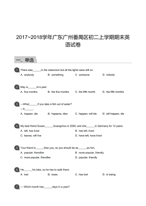 番禺區】17-18學年八年級上學期期末英語試卷（含答案）.docx
