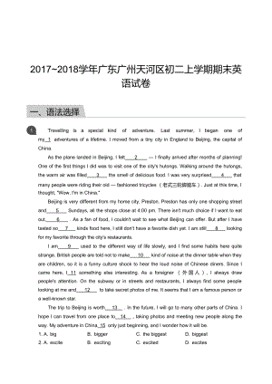天河區(qū)】17-18學(xué)年八年級(jí)上學(xué)期期末英語(yǔ)試卷（含答案）.docx