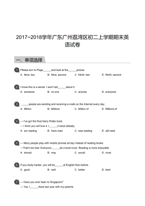 荔灣區(qū)】17-18學(xué)年八年級上學(xué)期期末英語試卷（含答案）.docx
